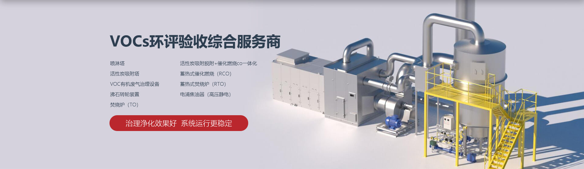 廢氣處理設備_有機廢氣處理設備_常州廢氣處理設備-常州喆林環保工程有限公司